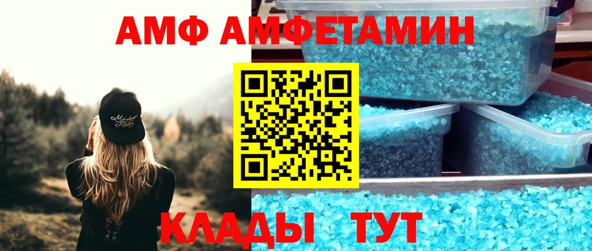 АМФ  Вход с VPN  Ахтубинск  АМФЕТАМИН VHQ  Амфетамин 