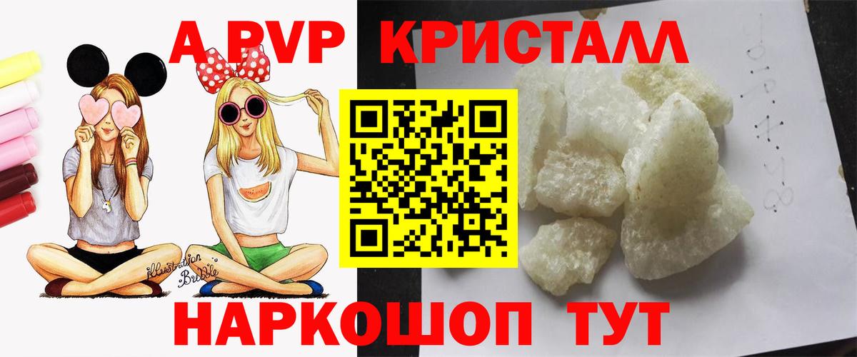 A-PVP СК КРИС  закладки  A-PVP  A-PVP кристаллы  Альфа ПВП Crystall  Ахтубинск  Вход с VPN 