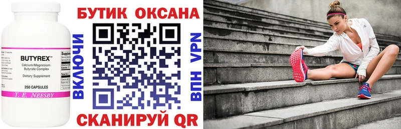 БУТИРАТ вода  Ахтубинск 