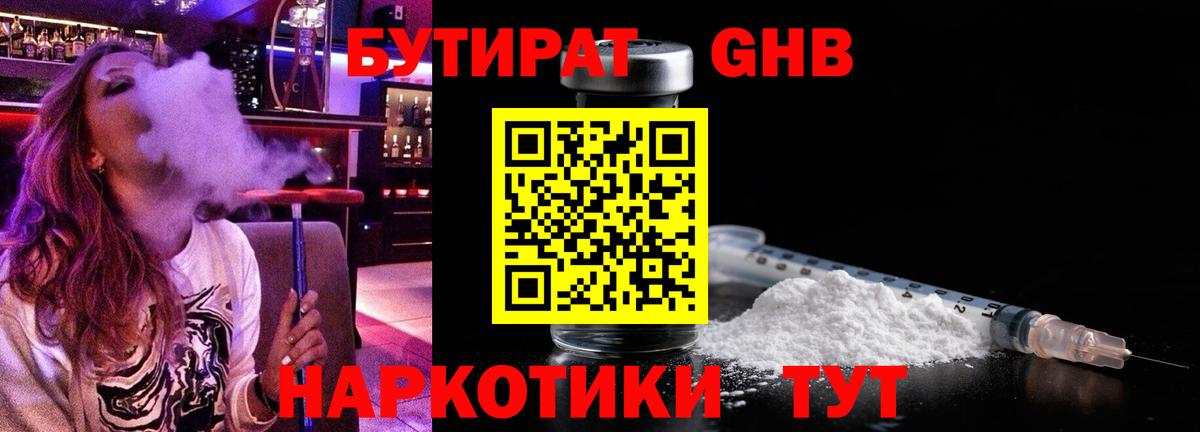 Ахтубинск  БУТИРАТ GHB  Вход с VPN 