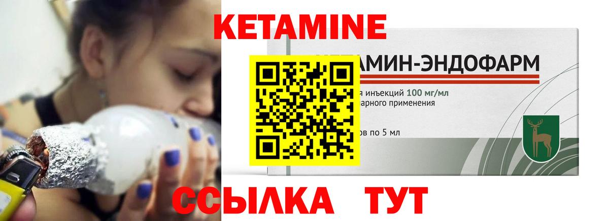 КЕТАМИН VHQ Ахтубинск