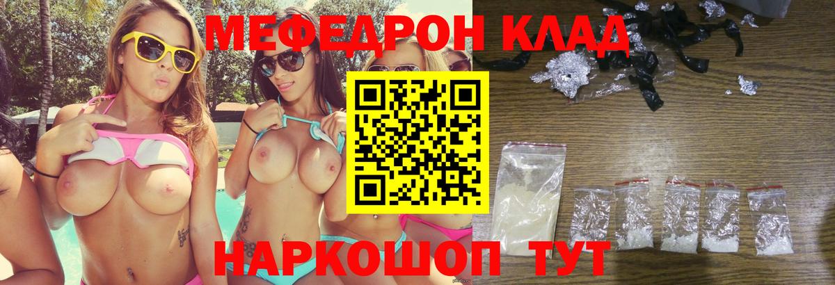 Мефедрон кристаллы Ахтубинск