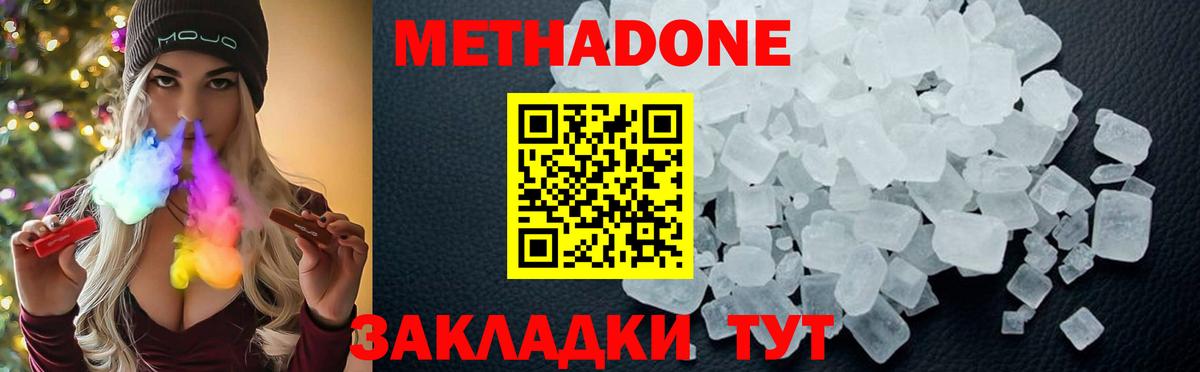 Метадон белоснежный Ахтубинск